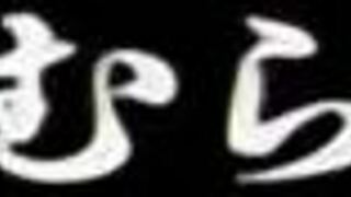 嘿，看看对魔忍阿萨吉第三卷姐妹对决4K版